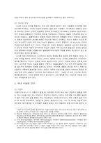 [서양고중세사] 중세의 마녀사냥-3
