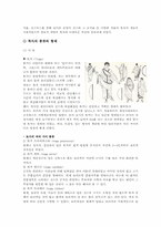 [서양고중세사] 치장의 역사(고대 로마의 복식)-2