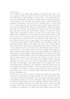 [서양고중세사] 로마제국의 멸망-1