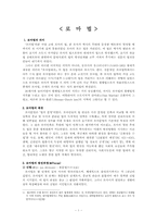 [서양고중세사] 로마법의 발달과정과 영향-1