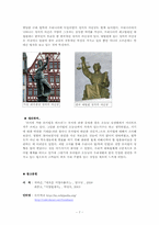 [서양고중세사] 로마법의 발달과정과 영향-7