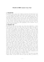 [서양고중세사] 백년전쟁(Hundred Years\` War)에 관한 고찰-1