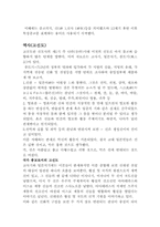 [일본사회와문화의이해] 일본의 종교-2