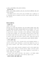 [일본사회와문화의이해] 일본의 종교-5