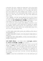 [일본사회와문화의이해] 일본의 종교-9