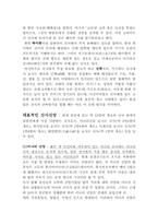 [일본사회와문화의이해] 일본의 종교-10