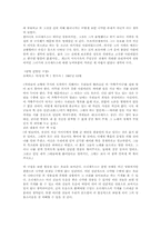 [서양고중세사] 호메로스의 오디세이아 객관적평가-2