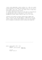 [서양고중세사] 고대 그리스의 도시국가 스파르타의 교육제도-5