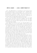 [서양고중세사] 그리스 로마신화 감상문-1