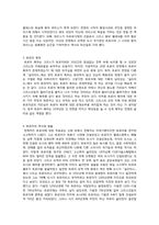 [서양고중세사] 트로이전쟁에 관한 분석-4