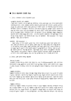 [서양고중세사] 그리스 사회의 동성애에 관한 고찰-2