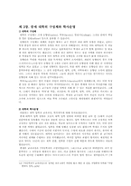 [서양고중세사] 중세의 대학에 관한 연구-9