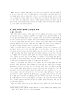 [서양고중세사] 중세의 대학에 관한 연구-18