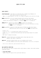 [일본사회와문화의이해] 일본 주거 문화-1