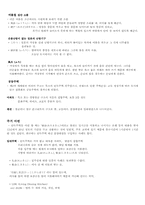 [일본사회와문화의이해] 일본 주거 문화-3