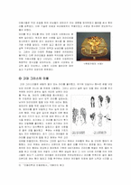 [서양고중세사] 고대 중세인들의 머리의 변화에따른 미용의 역사-3