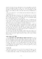[서양고중세사] 로마인의 저녁식사에 관한 고찰-2