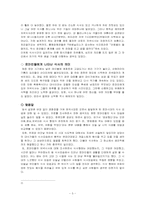 [서양고중세사] 로마인의 저녁식사에 관한 고찰-3