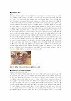 [서양고중세사] 알렉산더대왕의 대제국건설에 관한 고찰-2