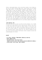 [서양고중세사] 알렉산더대왕의 대제국건설에 관한 고찰-6