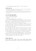 [서양고중세사] 그리스 로마신화가 현대사회에 미치는 영향력-2