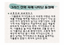 [서양고중세사] 그리스 사회의 동성애에 관한 고찰-8