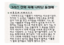 [서양고중세사] 그리스 사회의 동성애에 관한 고찰-9