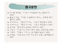 [서양고중세사] 그리스 사회의 동성애에 관한 고찰-10