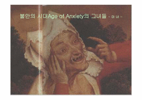 [서양고중세사] 중세의 마녀와 마녀사냥을 통한 고찰-1