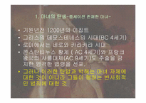 [서양고중세사] 중세의 마녀와 마녀사냥을 통한 고찰-4