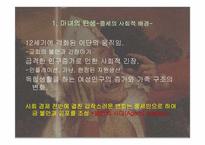 [서양고중세사] 중세의 마녀와 마녀사냥을 통한 고찰-5
