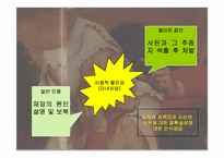 [서양고중세사] 중세의 마녀와 마녀사냥을 통한 고찰-7
