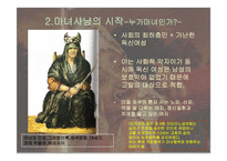 [서양고중세사] 중세의 마녀와 마녀사냥을 통한 고찰-9