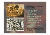 [서양고중세사] 중세의 마녀와 마녀사냥을 통한 고찰-13