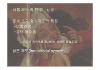 [서양고중세사] 중세의 마녀와 마녀사냥을 통한 고찰-14
