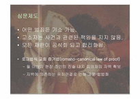 [서양고중세사] 중세의 마녀와 마녀사냥을 통한 고찰-15
