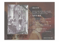 [서양고중세사] 중세의 마녀와 마녀사냥을 통한 고찰-16