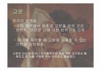 [서양고중세사] 중세의 마녀와 마녀사냥을 통한 고찰-17