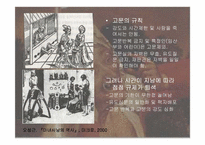 [서양고중세사] 중세의 마녀와 마녀사냥을 통한 고찰-18