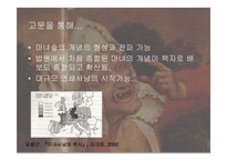 [서양고중세사] 중세의 마녀와 마녀사냥을 통한 고찰-19