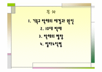 [서양고중세사] 기독교에 대한 로마의 박해-2