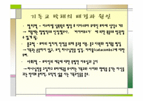 [서양고중세사] 기독교에 대한 로마의 박해-3