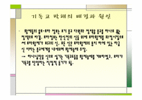 [서양고중세사] 기독교에 대한 로마의 박해-4