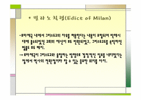 [서양고중세사] 기독교에 대한 로마의 박해-9