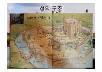 [서양고중세사] 중세 성 내부의 생활상에 관한 분석-7