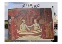 [서양고중세사] 중세 성 내부의 생활상에 관한 분석-10