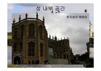 [서양고중세사] 중세 성 내부의 생활상에 관한 분석-11
