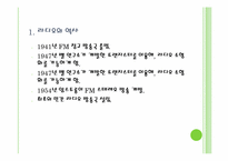 [매체와예술발달사] 라디오와 음반의 발달과 현재의 현황과 문제점 분석-3
