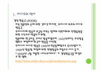 [매체와예술발달사] 라디오와 음반의 발달과 현재의 현황과 문제점 분석-4