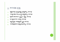 [매체와예술발달사] 라디오와 음반의 발달과 현재의 현황과 문제점 분석-5